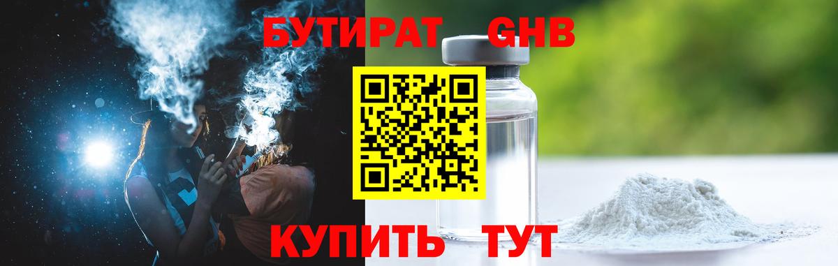 Заволжье  БУТИРАТ жидкий экстази  Вход с VPN 