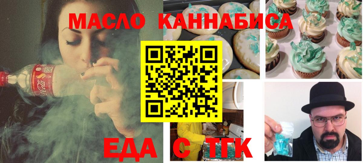 Заволжье  Печенье с ТГК конопля  Вход с VPN 