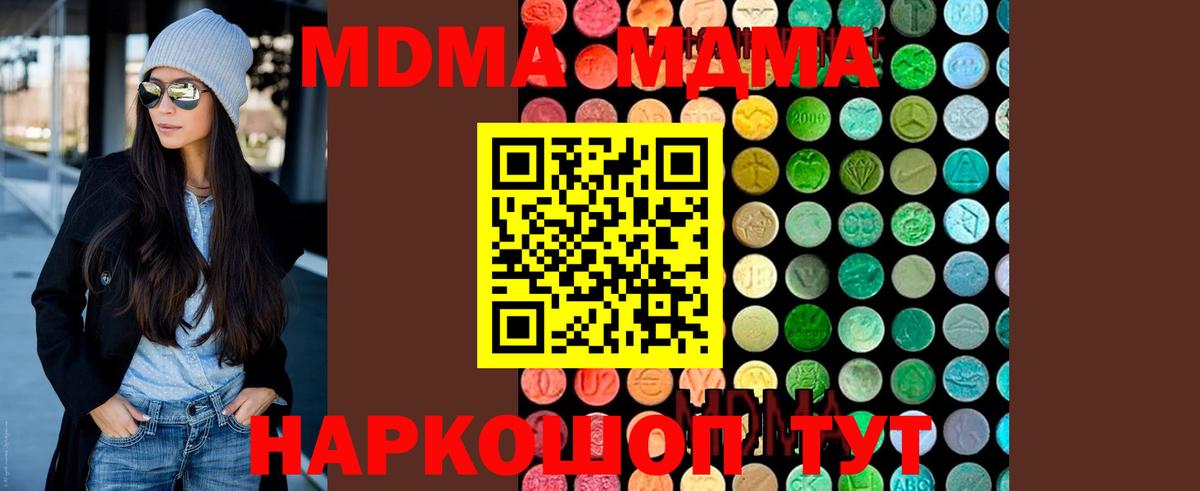 МДМА Molly  Вход с VPN  МДМА  Заволжье  MDMA crystal 