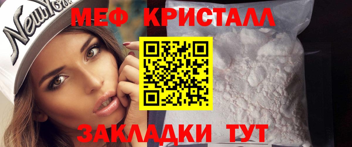 Меф кристаллы Заволжье