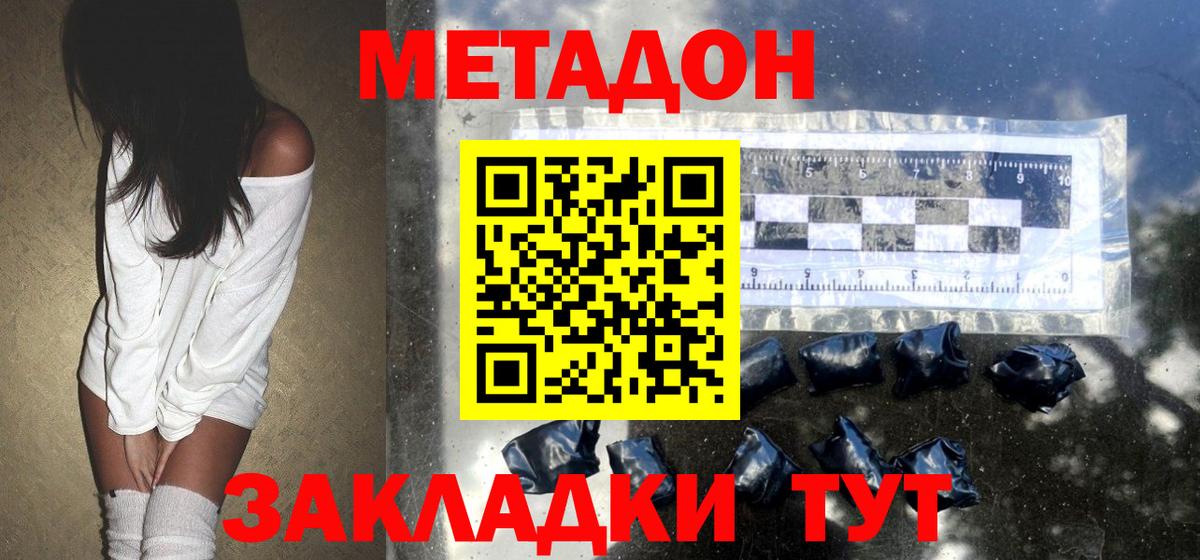 МЕТАДОН мёд  Вход с VPN  Заволжье  Метадон кристалл 