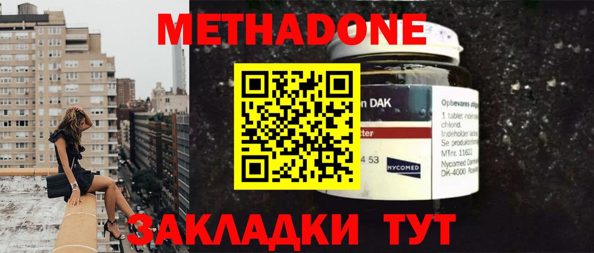 Метадон белоснежный Заволжье